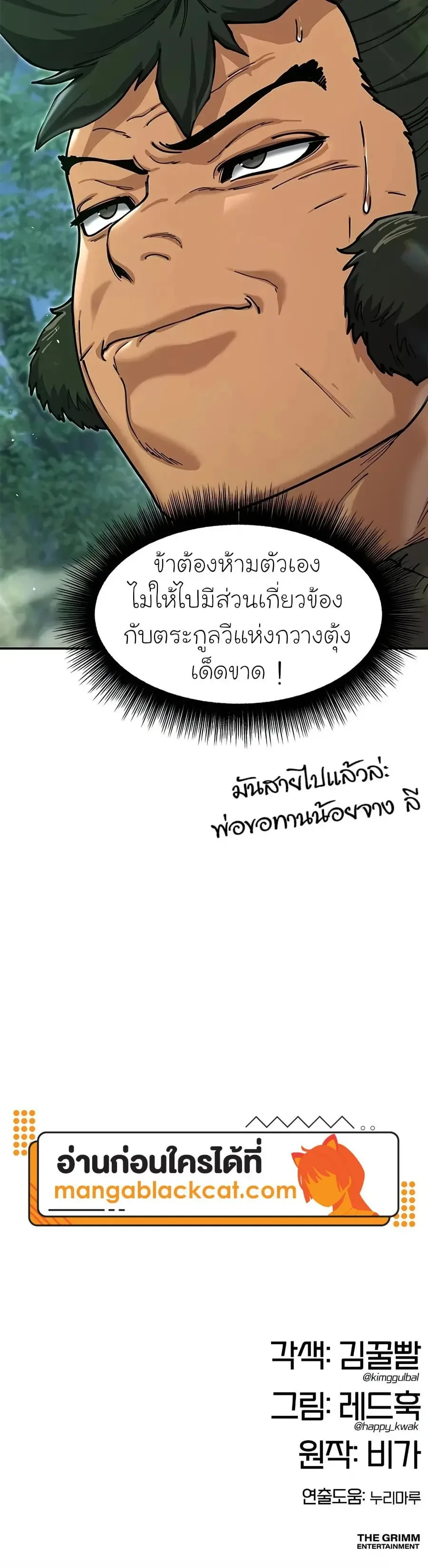 Chronicles of the Lazy Sovereign บันทึกของราชาจอมขี้เกียจ ตอนที่ 56 หน้า 26