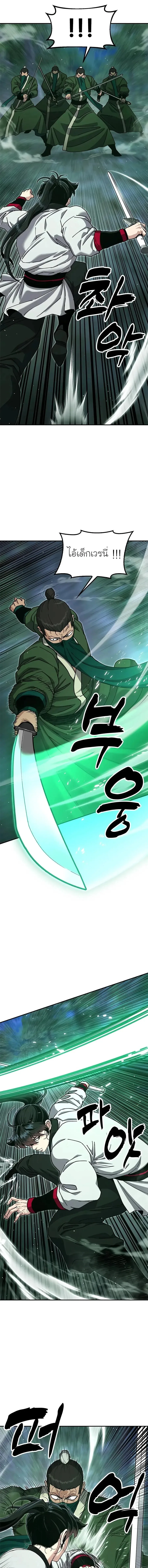 Chronicles of the Lazy Sovereign บันทึกของราชาจอมขี้เกียจ ตอนที่ 56 หน้า 3