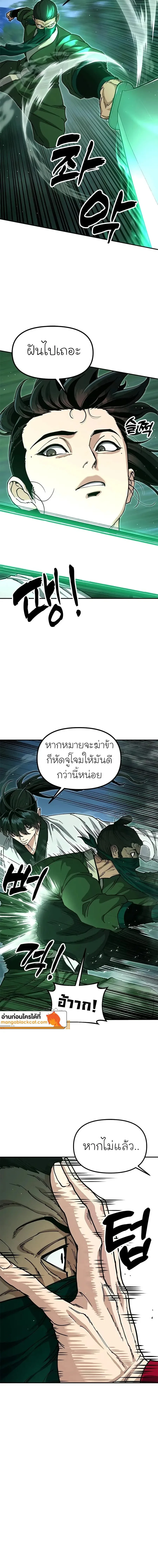 Chronicles of the Lazy Sovereign บันทึกของราชาจอมขี้เกียจ ตอนที่ 56 หน้า 6