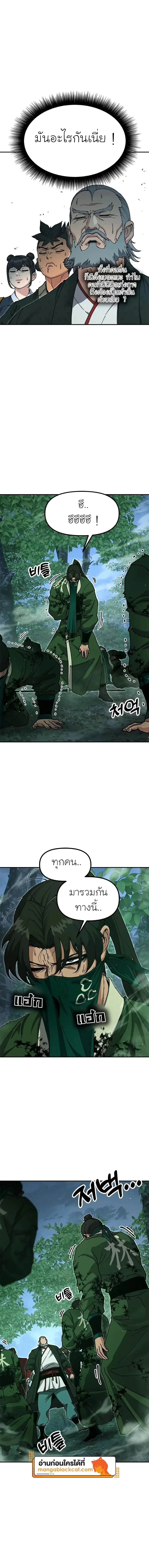 Chronicles of the Lazy Sovereign บันทึกของราชาจอมขี้เกียจ ตอนที่ 56 หน้า 9