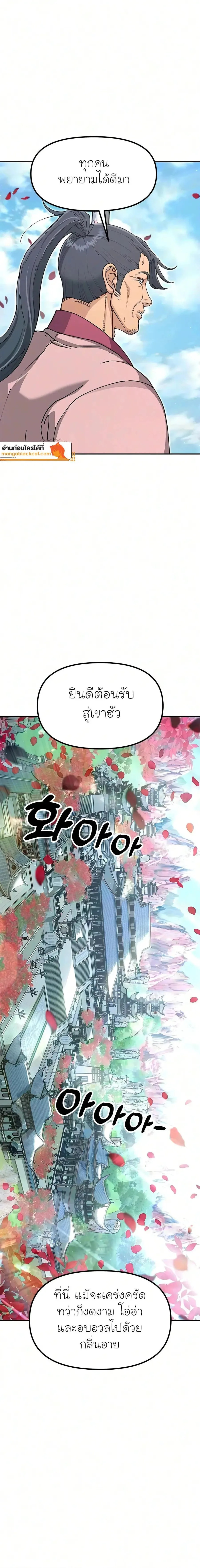 Chronicles of the Lazy Sovereign บันทึกของราชาจอมขี้เกียจ ตอนที่ 57 หน้า 10