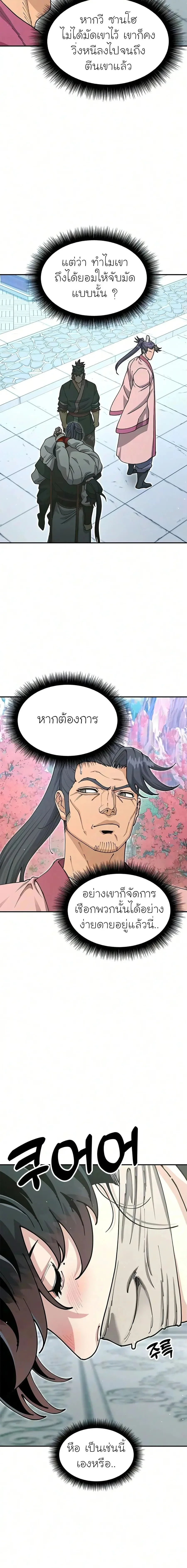 Chronicles of the Lazy Sovereign บันทึกของราชาจอมขี้เกียจ ตอนที่ 57 หน้า 12