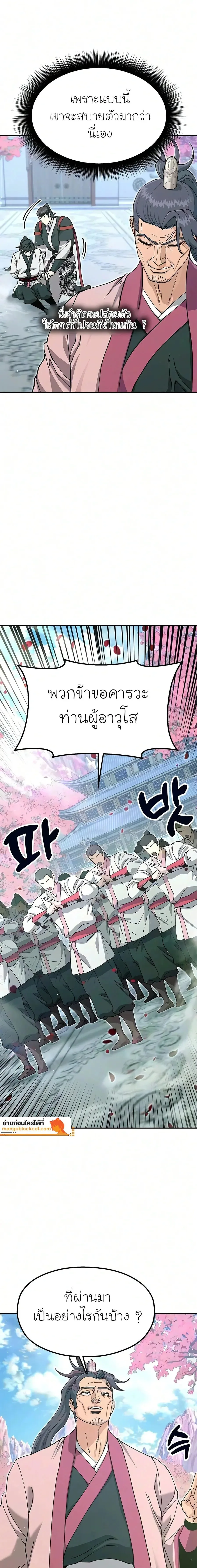 Chronicles of the Lazy Sovereign บันทึกของราชาจอมขี้เกียจ ตอนที่ 57 หน้า 13
