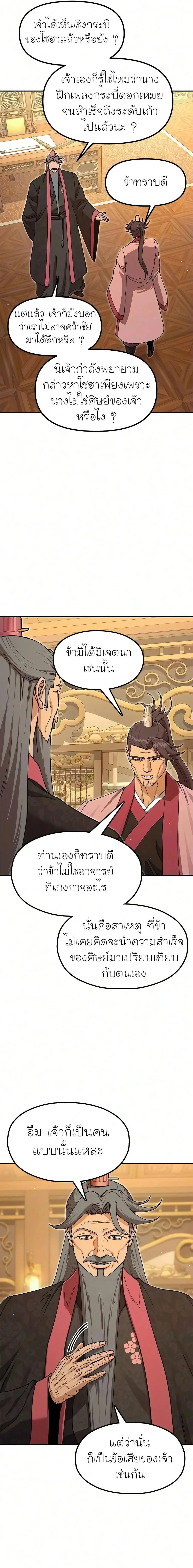 Chronicles of the Lazy Sovereign บันทึกของราชาจอมขี้เกียจ ตอนที่ 57 หน้า 17