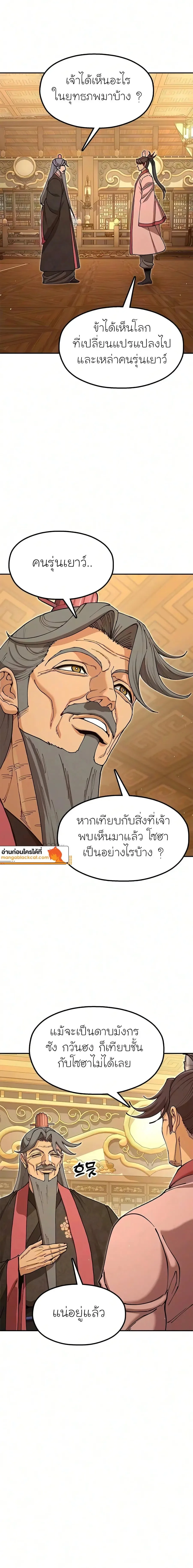 Chronicles of the Lazy Sovereign บันทึกของราชาจอมขี้เกียจ ตอนที่ 57 หน้า 18