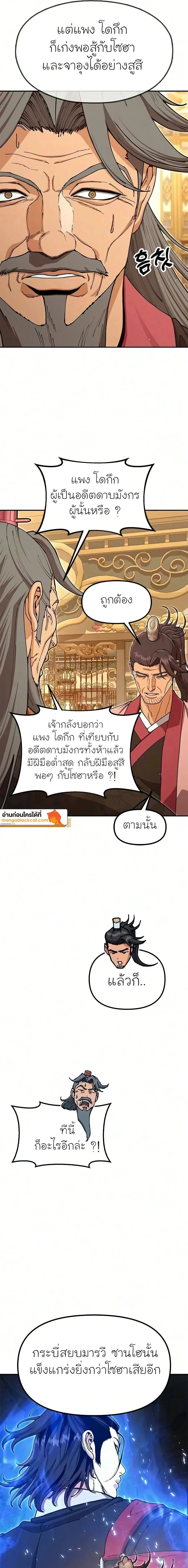 Chronicles of the Lazy Sovereign บันทึกของราชาจอมขี้เกียจ ตอนที่ 57 หน้า 19