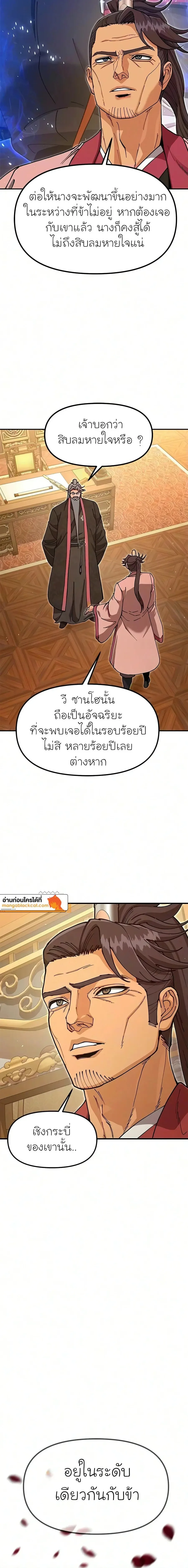 Chronicles of the Lazy Sovereign บันทึกของราชาจอมขี้เกียจ ตอนที่ 57 หน้า 20