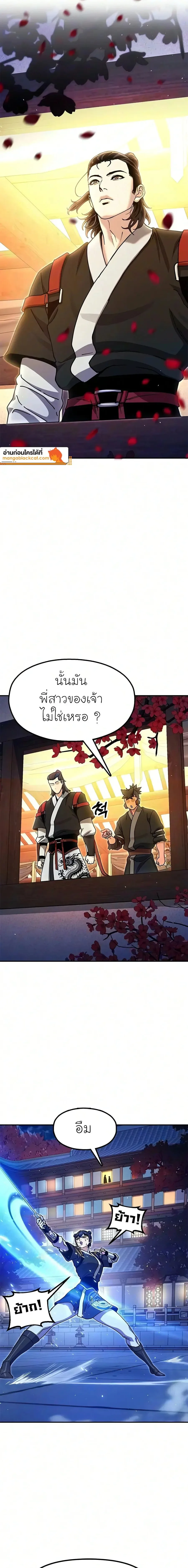 Chronicles of the Lazy Sovereign บันทึกของราชาจอมขี้เกียจ ตอนที่ 57 หน้า 21