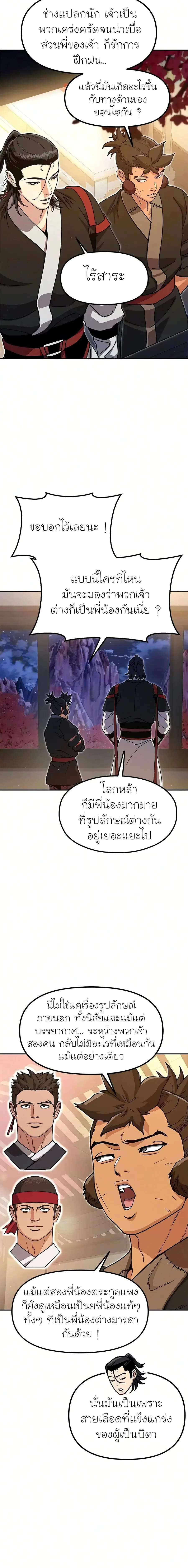 Chronicles of the Lazy Sovereign บันทึกของราชาจอมขี้เกียจ ตอนที่ 57 หน้า 22
