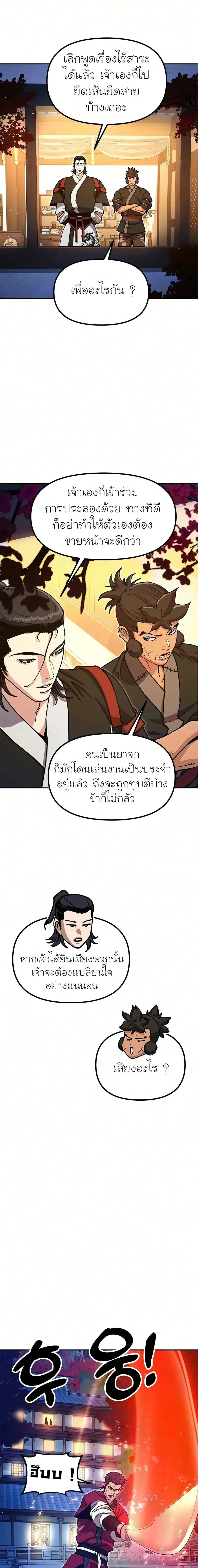 Chronicles of the Lazy Sovereign บันทึกของราชาจอมขี้เกียจ ตอนที่ 57 หน้า 23