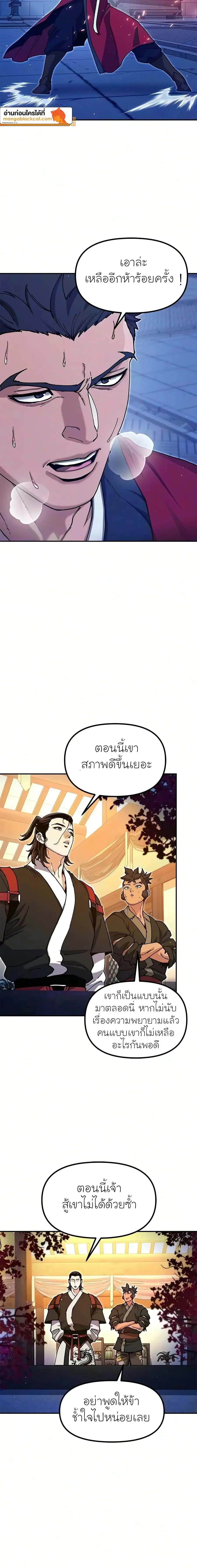 Chronicles of the Lazy Sovereign บันทึกของราชาจอมขี้เกียจ ตอนที่ 57 หน้า 24