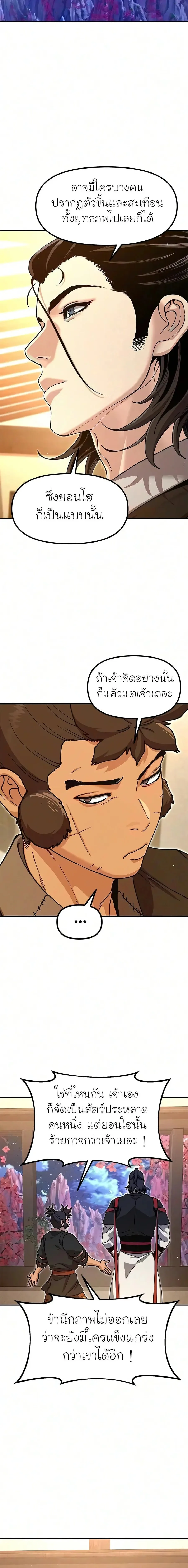 Chronicles of the Lazy Sovereign บันทึกของราชาจอมขี้เกียจ ตอนที่ 57 หน้า 26