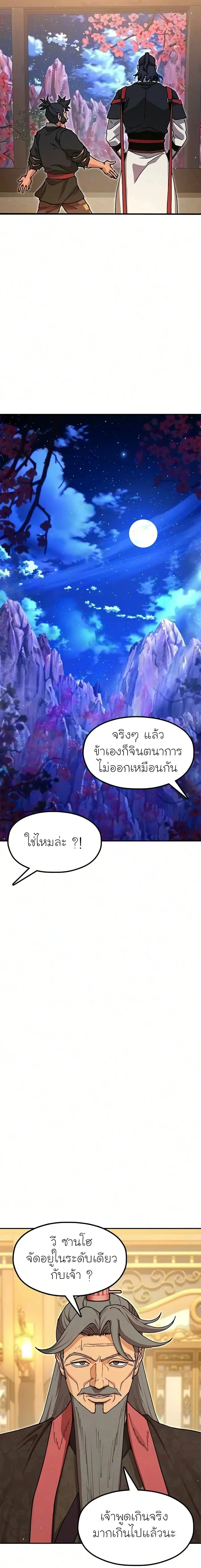 Chronicles of the Lazy Sovereign บันทึกของราชาจอมขี้เกียจ ตอนที่ 57 หน้า 27