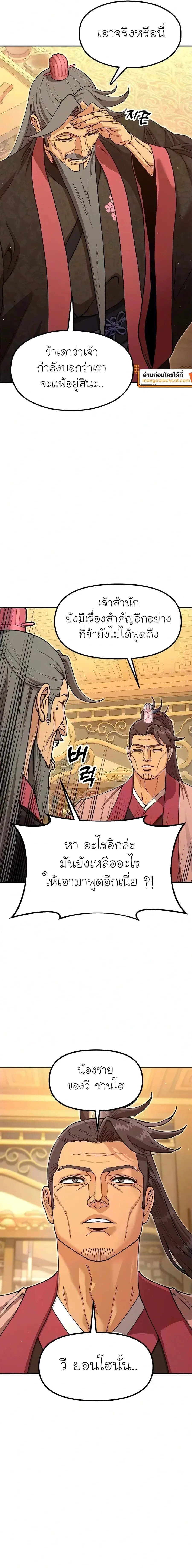 Chronicles of the Lazy Sovereign บันทึกของราชาจอมขี้เกียจ ตอนที่ 57 หน้า 29