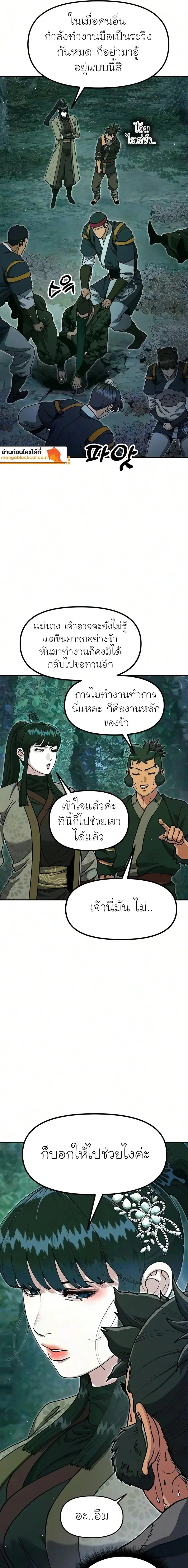 Chronicles of the Lazy Sovereign บันทึกของราชาจอมขี้เกียจ ตอนที่ 57 หน้า 3