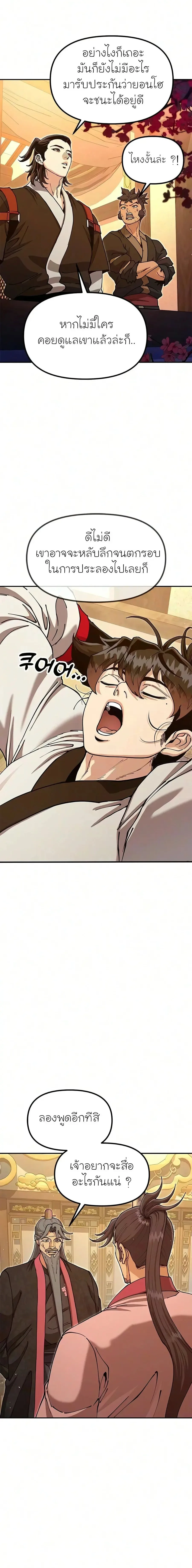 Chronicles of the Lazy Sovereign บันทึกของราชาจอมขี้เกียจ ตอนที่ 57 หน้า 30