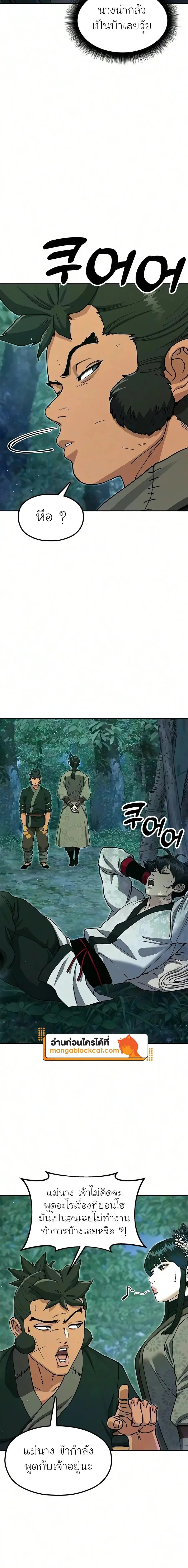 Chronicles of the Lazy Sovereign บันทึกของราชาจอมขี้เกียจ ตอนที่ 57 หน้า 4