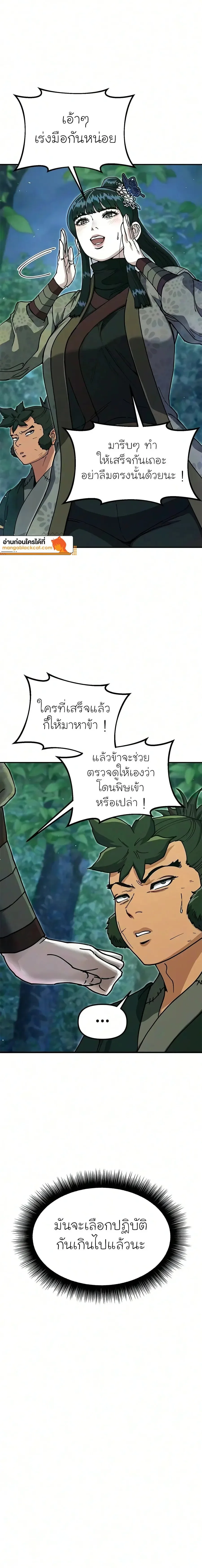 Chronicles of the Lazy Sovereign บันทึกของราชาจอมขี้เกียจ ตอนที่ 57 หน้า 5
