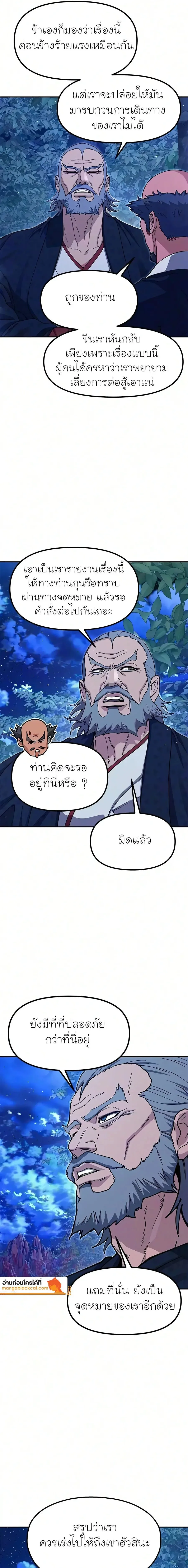 Chronicles of the Lazy Sovereign บันทึกของราชาจอมขี้เกียจ ตอนที่ 57 หน้า 7