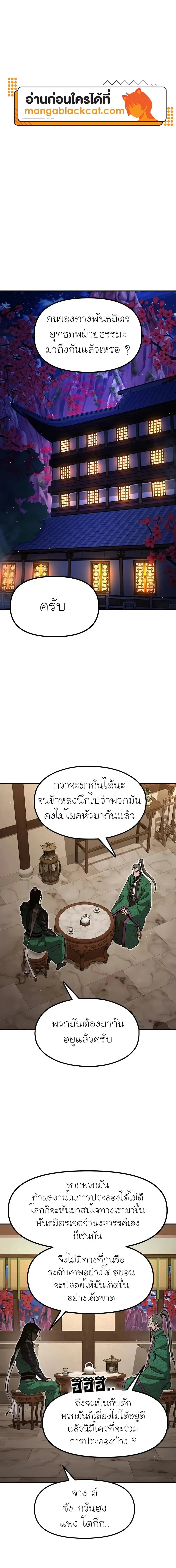 Chronicles of the Lazy Sovereign บันทึกของราชาจอมขี้เกียจ ตอนที่ 58 หน้า 1