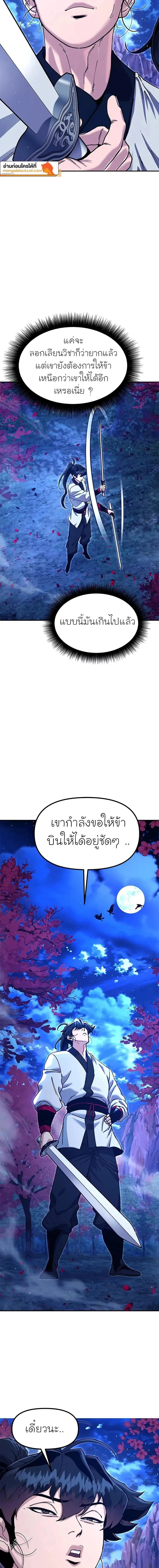 Chronicles of the Lazy Sovereign บันทึกของราชาจอมขี้เกียจ ตอนที่ 58 หน้า 11