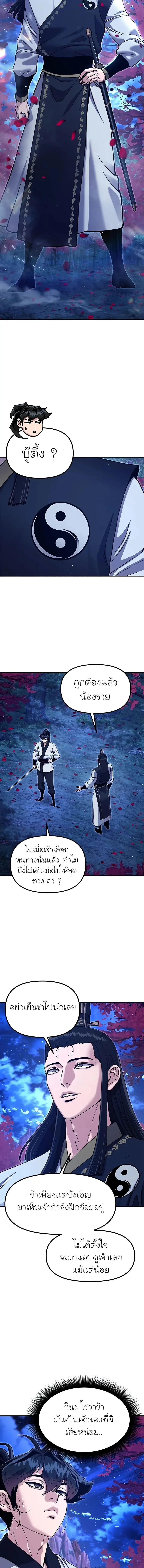 Chronicles of the Lazy Sovereign บันทึกของราชาจอมขี้เกียจ ตอนที่ 58 หน้า 14