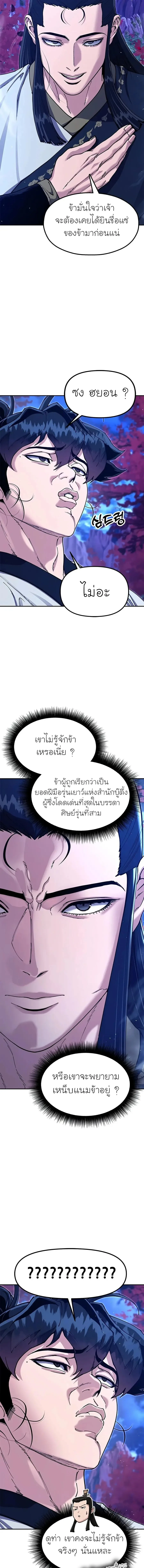 Chronicles of the Lazy Sovereign บันทึกของราชาจอมขี้เกียจ ตอนที่ 58 หน้า 16