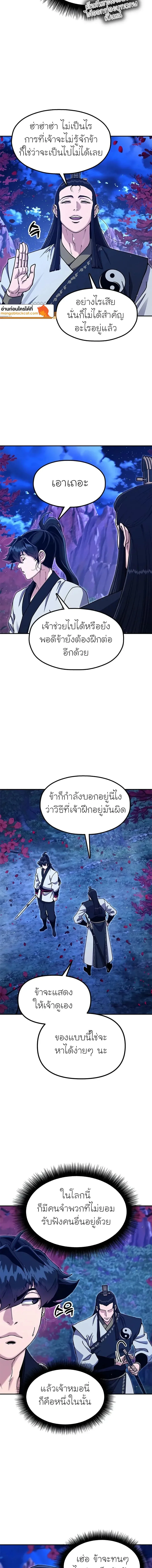 Chronicles of the Lazy Sovereign บันทึกของราชาจอมขี้เกียจ ตอนที่ 58 หน้า 17