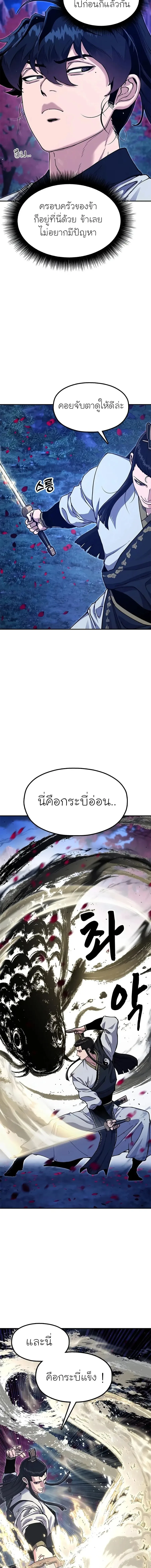Chronicles of the Lazy Sovereign บันทึกของราชาจอมขี้เกียจ ตอนที่ 58 หน้า 18