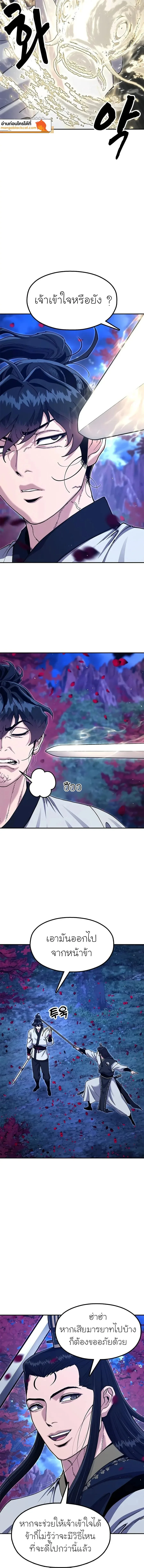 Chronicles of the Lazy Sovereign บันทึกของราชาจอมขี้เกียจ ตอนที่ 58 หน้า 19