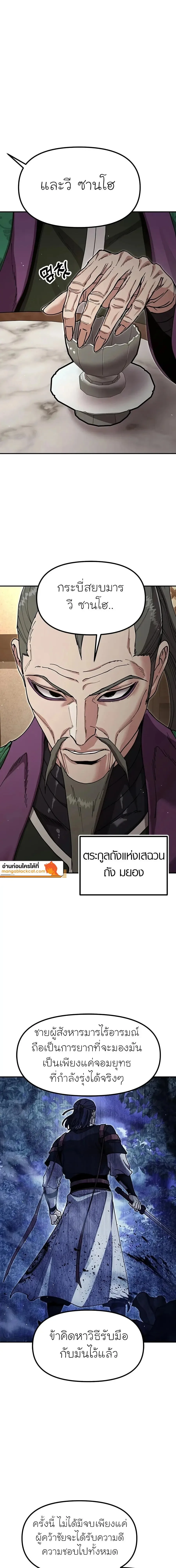 Chronicles of the Lazy Sovereign บันทึกของราชาจอมขี้เกียจ ตอนที่ 58 หน้า 2