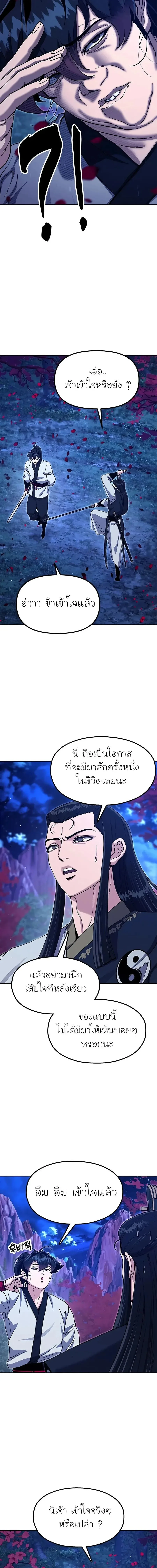 Chronicles of the Lazy Sovereign บันทึกของราชาจอมขี้เกียจ ตอนที่ 58 หน้า 21