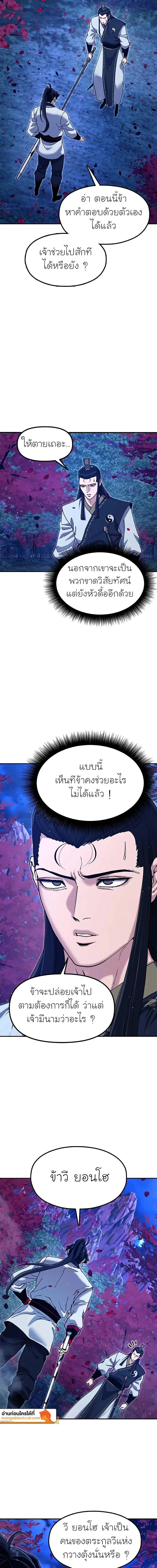 Chronicles of the Lazy Sovereign บันทึกของราชาจอมขี้เกียจ ตอนที่ 58 หน้า 22