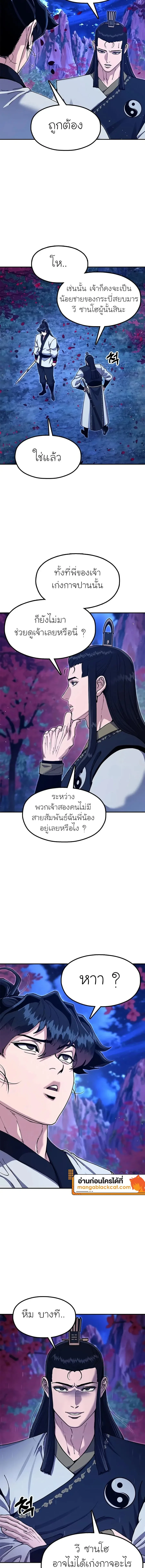 Chronicles of the Lazy Sovereign บันทึกของราชาจอมขี้เกียจ ตอนที่ 58 หน้า 23
