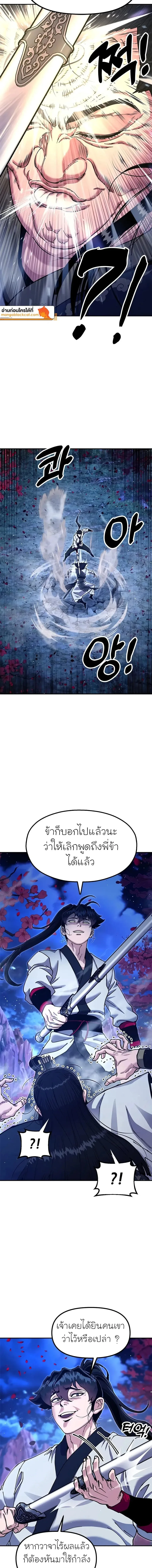 Chronicles of the Lazy Sovereign บันทึกของราชาจอมขี้เกียจ ตอนที่ 58 หน้า 25