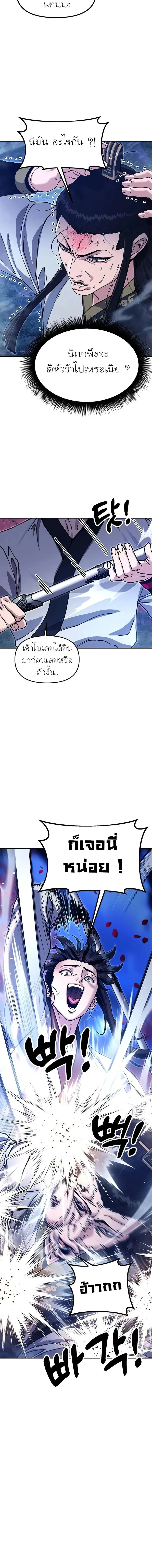Chronicles of the Lazy Sovereign บันทึกของราชาจอมขี้เกียจ ตอนที่ 58 หน้า 26