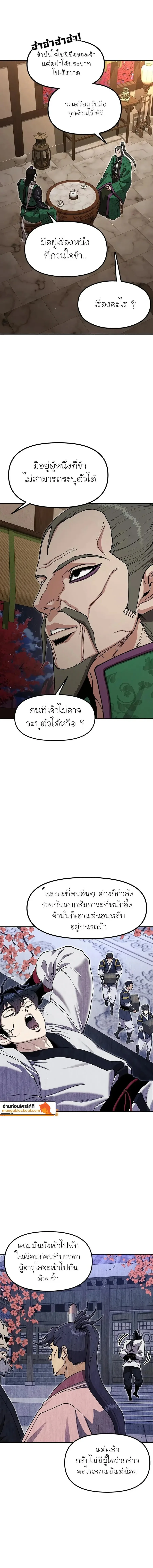 Chronicles of the Lazy Sovereign บันทึกของราชาจอมขี้เกียจ ตอนที่ 58 หน้า 4