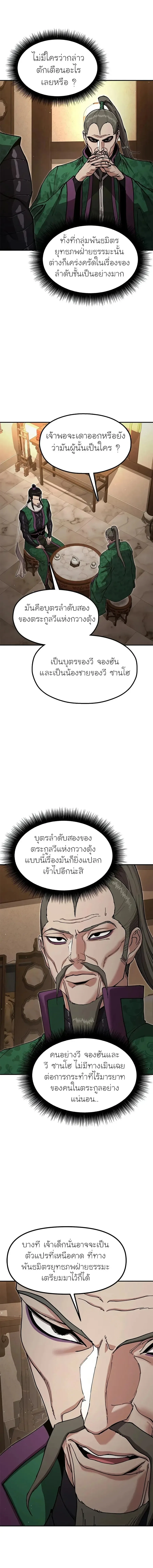 Chronicles of the Lazy Sovereign บันทึกของราชาจอมขี้เกียจ ตอนที่ 58 หน้า 5