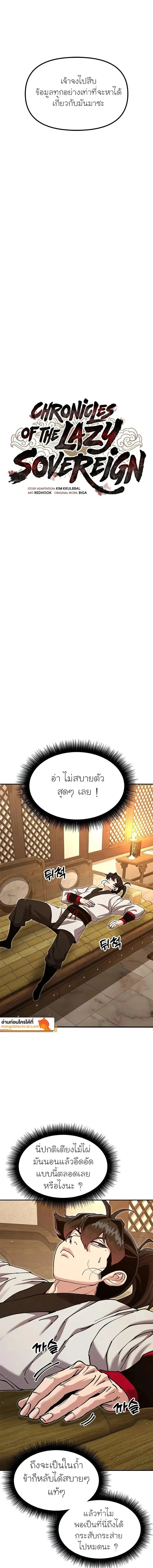 Chronicles of the Lazy Sovereign บันทึกของราชาจอมขี้เกียจ ตอนที่ 58 หน้า 6