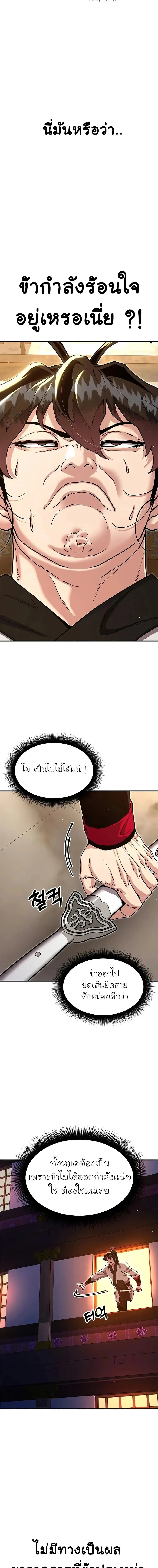 Chronicles of the Lazy Sovereign บันทึกของราชาจอมขี้เกียจ ตอนที่ 58 หน้า 7