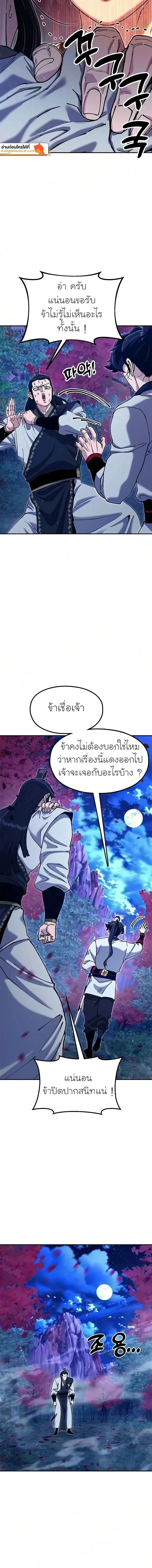 Chronicles of the Lazy Sovereign บันทึกของราชาจอมขี้เกียจ ตอนที่ 59 หน้า 10