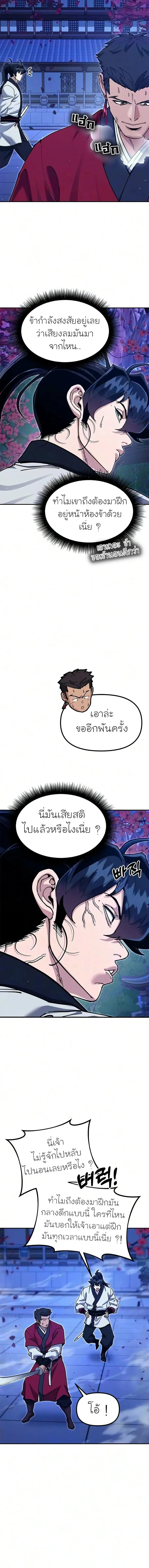 Chronicles of the Lazy Sovereign บันทึกของราชาจอมขี้เกียจ ตอนที่ 59 หน้า 12
