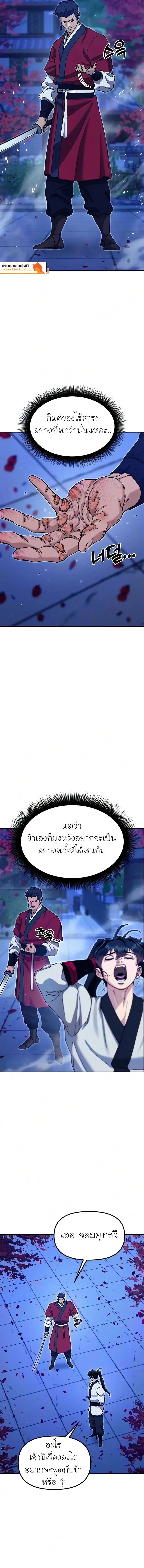 Chronicles of the Lazy Sovereign บันทึกของราชาจอมขี้เกียจ ตอนที่ 59 หน้า 14