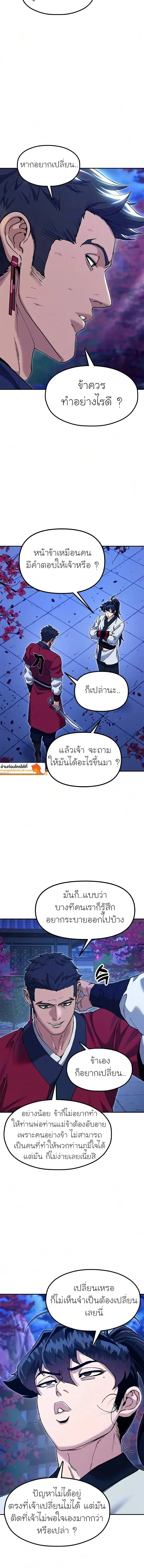 Chronicles of the Lazy Sovereign บันทึกของราชาจอมขี้เกียจ ตอนที่ 59 หน้า 16