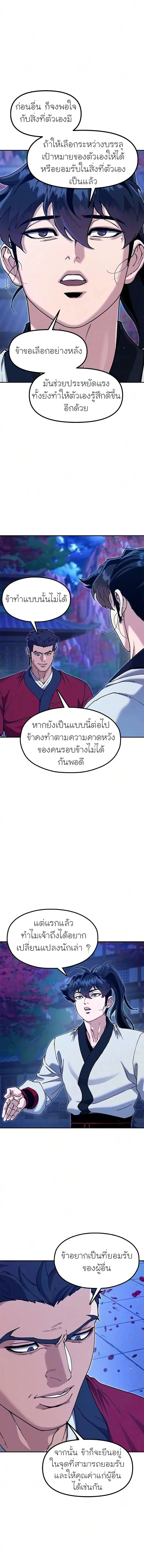 Chronicles of the Lazy Sovereign บันทึกของราชาจอมขี้เกียจ ตอนที่ 59 หน้า 17