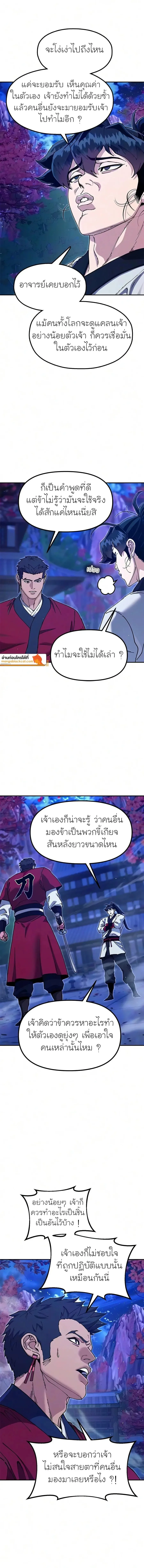 Chronicles of the Lazy Sovereign บันทึกของราชาจอมขี้เกียจ ตอนที่ 59 หน้า 18