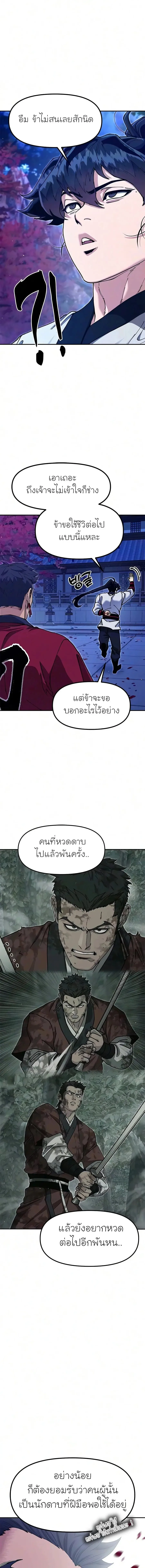 Chronicles of the Lazy Sovereign บันทึกของราชาจอมขี้เกียจ ตอนที่ 59 หน้า 19