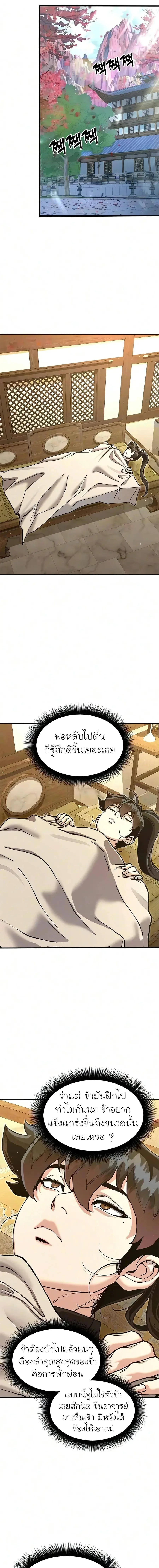 Chronicles of the Lazy Sovereign บันทึกของราชาจอมขี้เกียจ ตอนที่ 59 หน้า 21