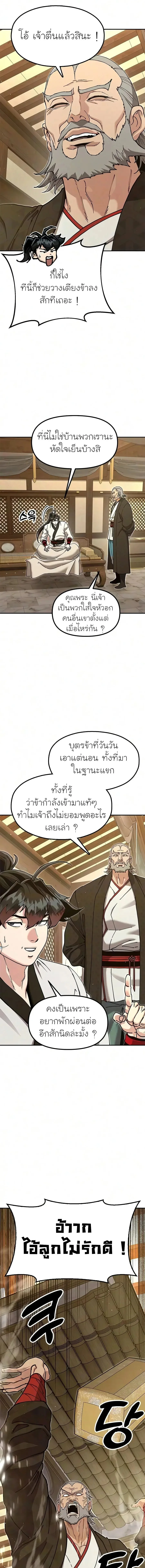 Chronicles of the Lazy Sovereign บันทึกของราชาจอมขี้เกียจ ตอนที่ 59 หน้า 23