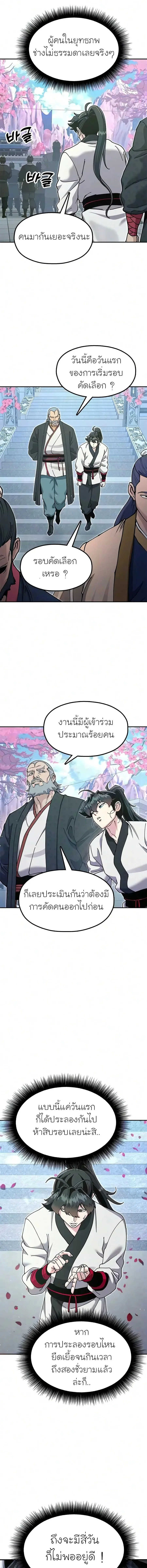 Chronicles of the Lazy Sovereign บันทึกของราชาจอมขี้เกียจ ตอนที่ 59 หน้า 25